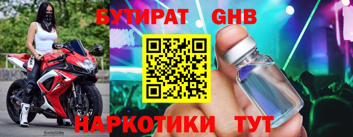 БУТИРАТ  Вход с VPN  Вятские Поляны  БУТИРАТ бутандиол 