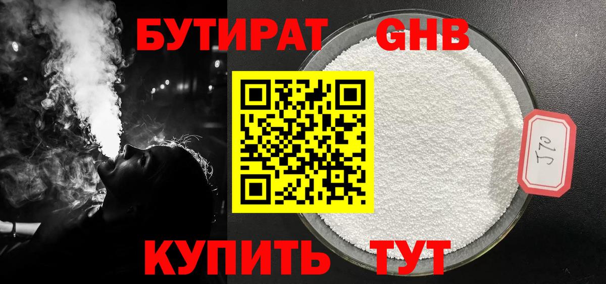 Бутират 99% Вятские Поляны