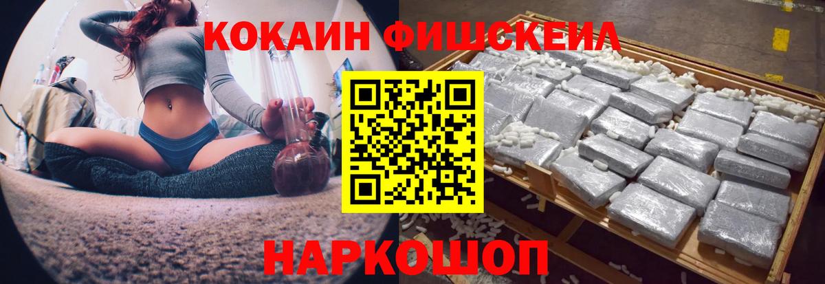 КОКАИН VHQ  Вход с VPN  COCAIN FishScale  Cocaine  Вятские Поляны 