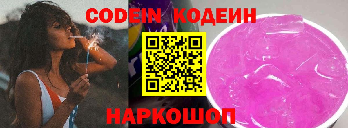 Codein напиток Lean (лин)  Вход с VPN  Кодеиновый сироп Lean Purple Drank  Вятские Поляны 