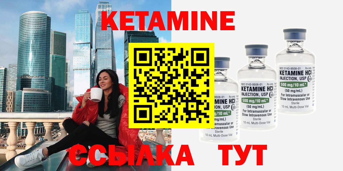 Кетамин ketamine  Вход с VPN  Вятские Поляны 