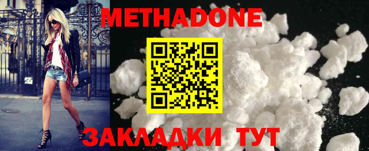 Метадон кристалл  Вход с VPN  Вятские Поляны 